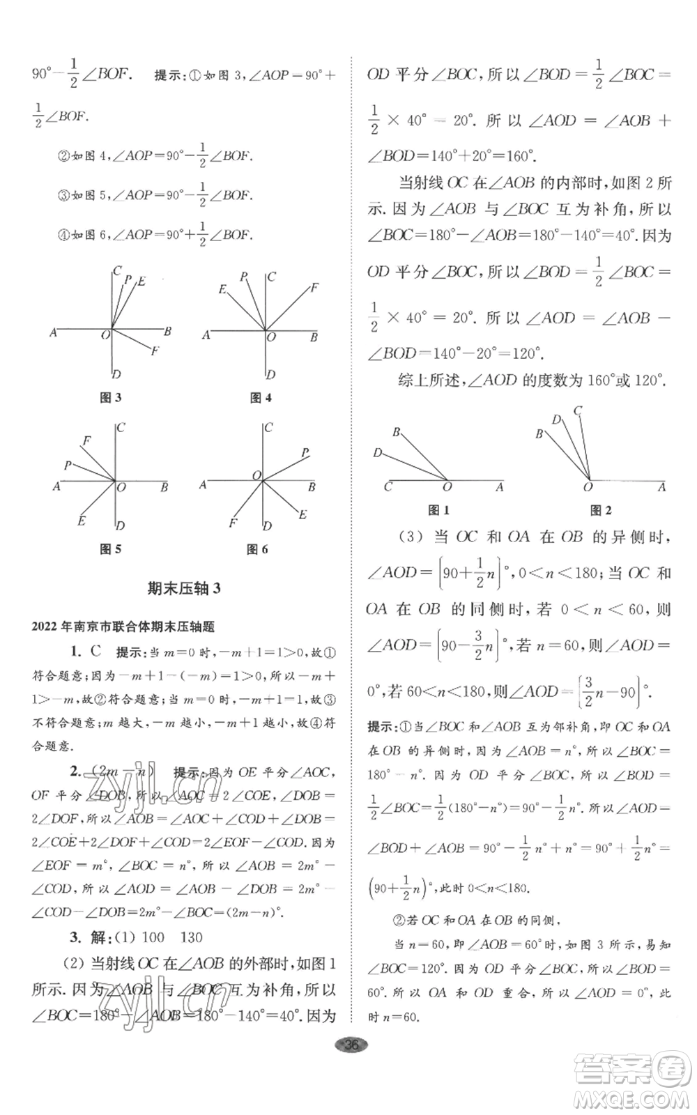 江蘇鳳凰科學(xué)技術(shù)出版社2022小題狂做七年級上冊數(shù)學(xué)蘇科版巔峰版參考答案