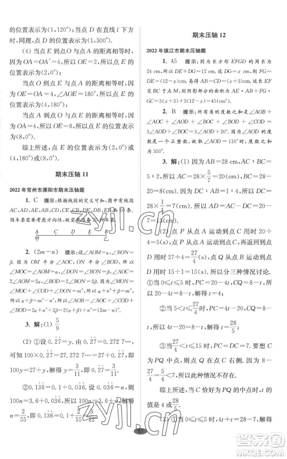 江蘇鳳凰科學(xué)技術(shù)出版社2022小題狂做七年級上冊數(shù)學(xué)蘇科版巔峰版參考答案