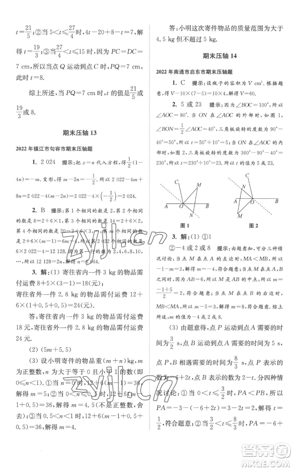 江蘇鳳凰科學(xué)技術(shù)出版社2022小題狂做七年級上冊數(shù)學(xué)蘇科版巔峰版參考答案