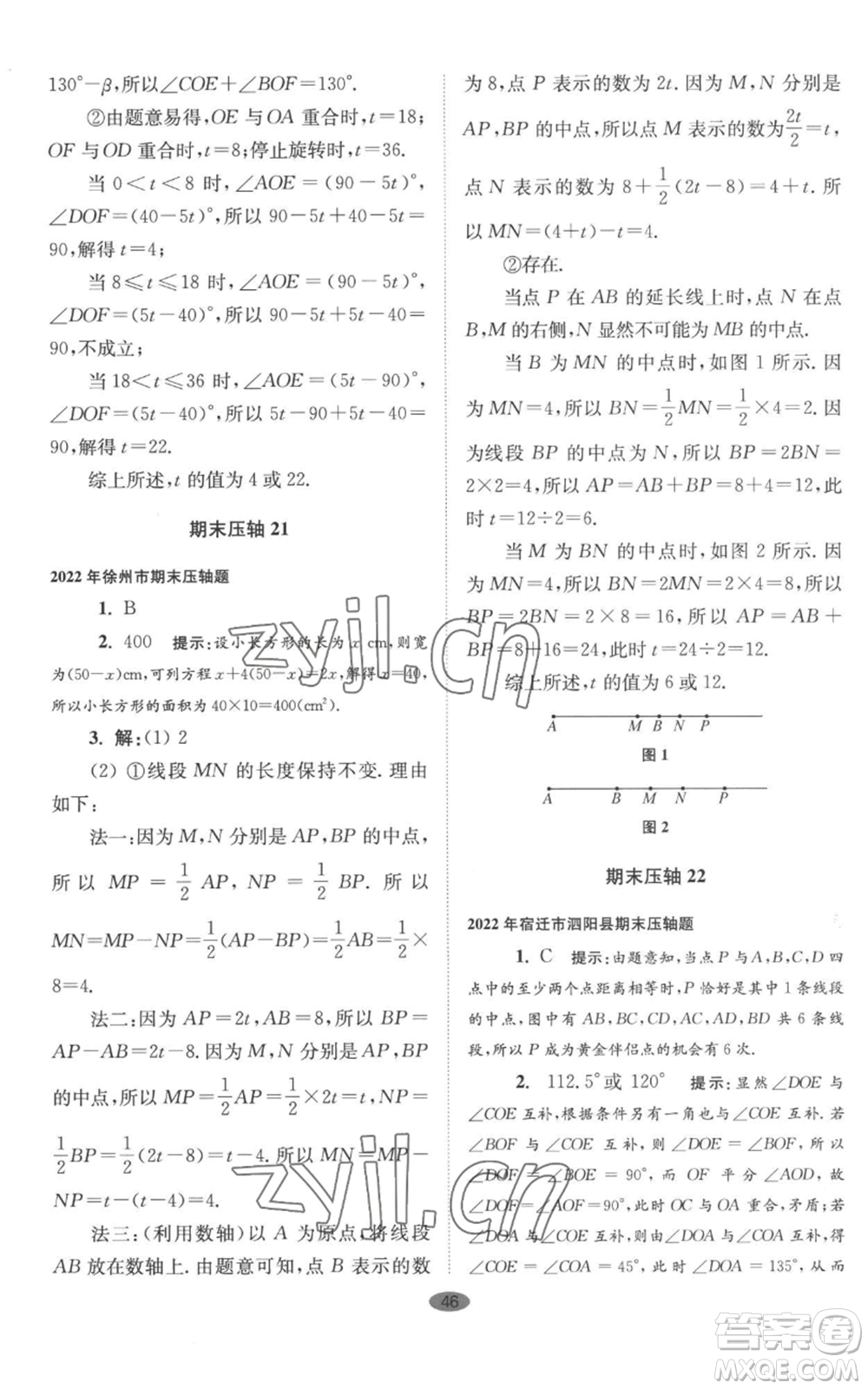 江蘇鳳凰科學(xué)技術(shù)出版社2022小題狂做七年級上冊數(shù)學(xué)蘇科版巔峰版參考答案