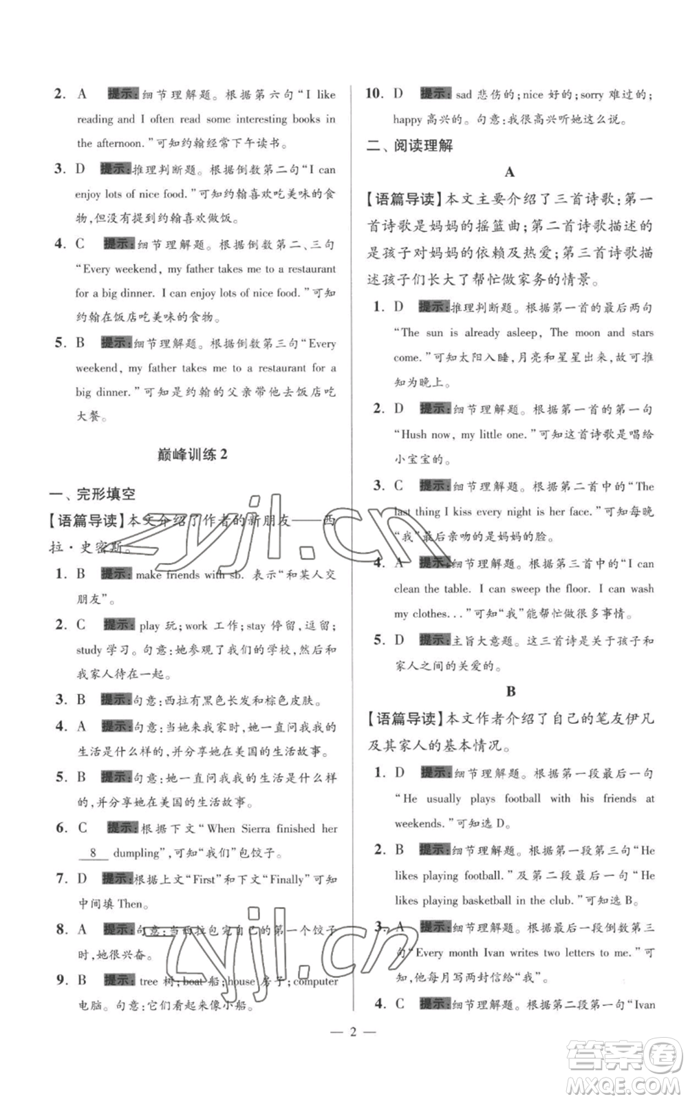 江蘇鳳凰科學技術(shù)出版社2022小題狂做七年級上冊英語譯林版巔峰版參考答案