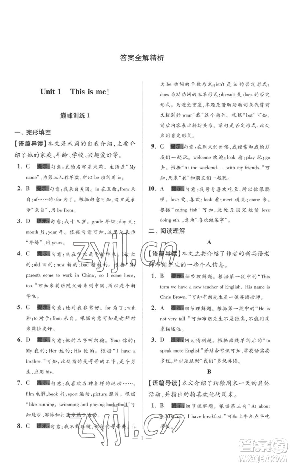 江蘇鳳凰科學技術(shù)出版社2022小題狂做七年級上冊英語譯林版巔峰版參考答案