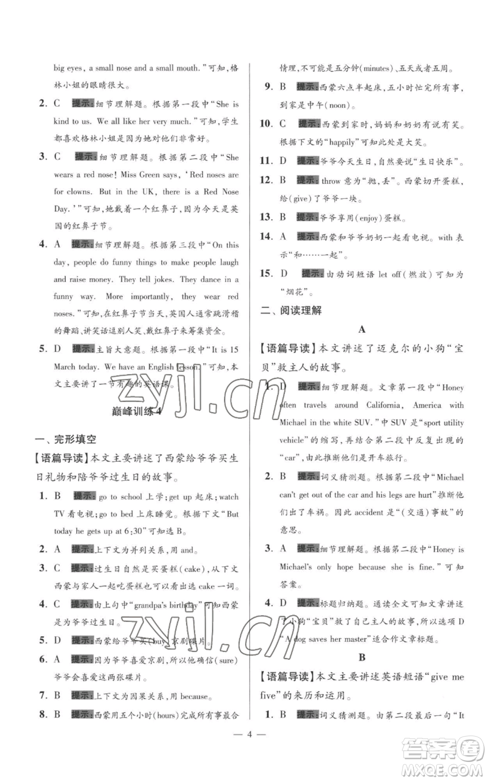 江蘇鳳凰科學技術(shù)出版社2022小題狂做七年級上冊英語譯林版巔峰版參考答案