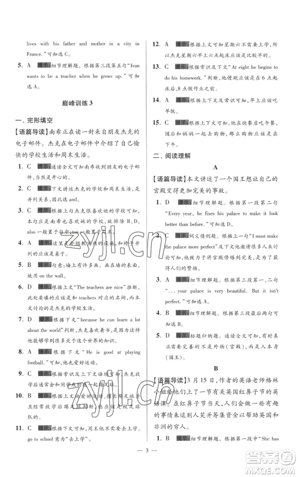 江蘇鳳凰科學技術(shù)出版社2022小題狂做七年級上冊英語譯林版巔峰版參考答案