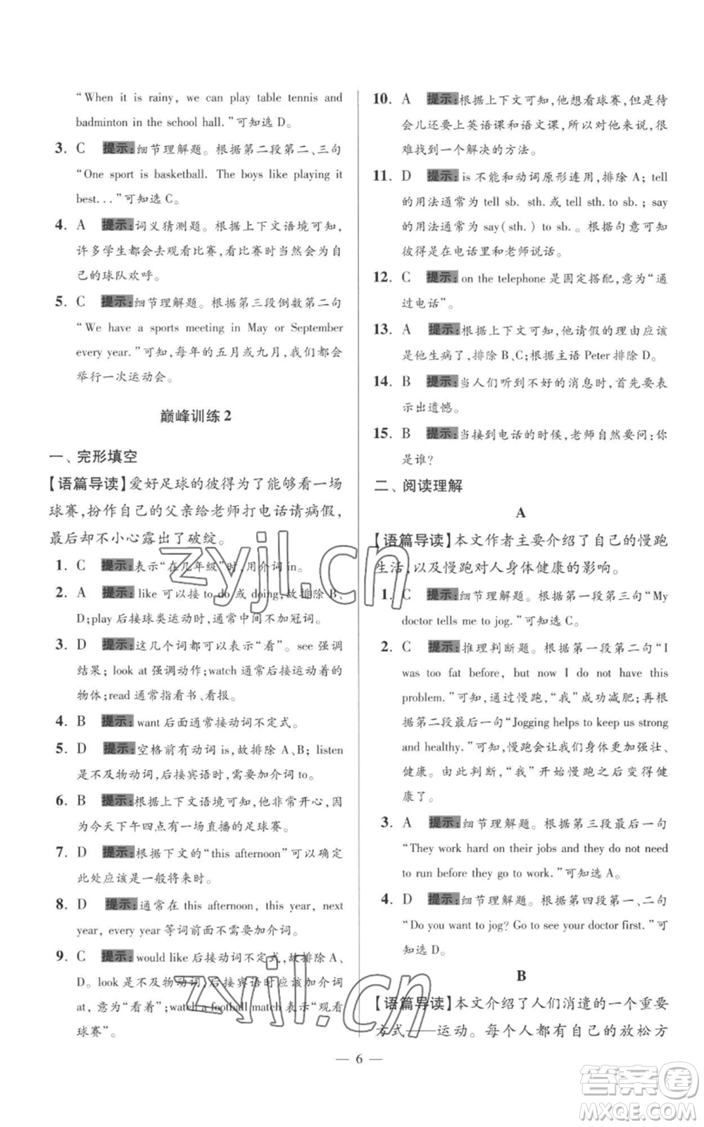 江蘇鳳凰科學技術(shù)出版社2022小題狂做七年級上冊英語譯林版巔峰版參考答案