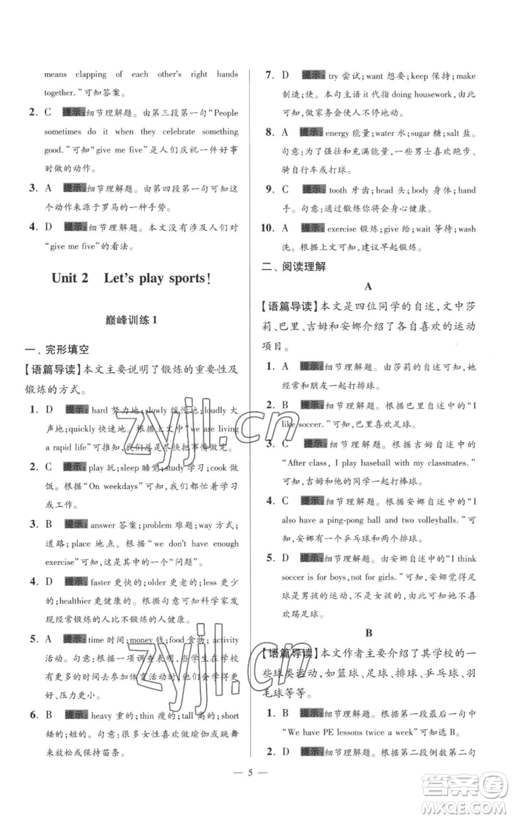 江蘇鳳凰科學技術(shù)出版社2022小題狂做七年級上冊英語譯林版巔峰版參考答案