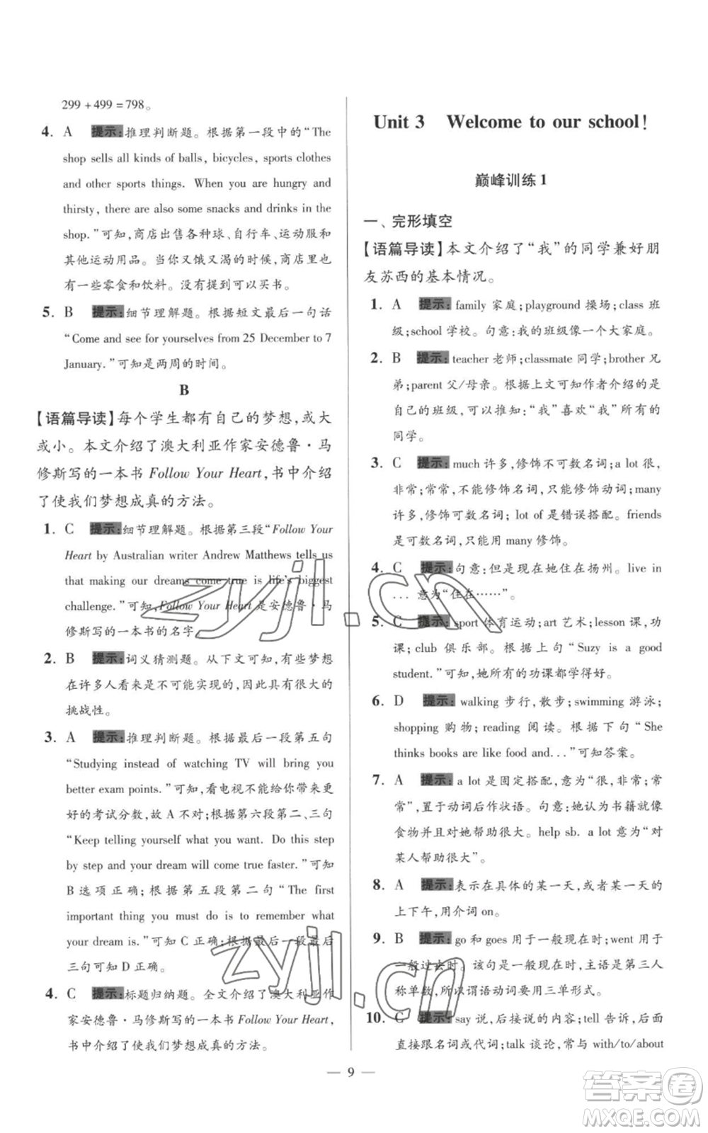 江蘇鳳凰科學技術(shù)出版社2022小題狂做七年級上冊英語譯林版巔峰版參考答案