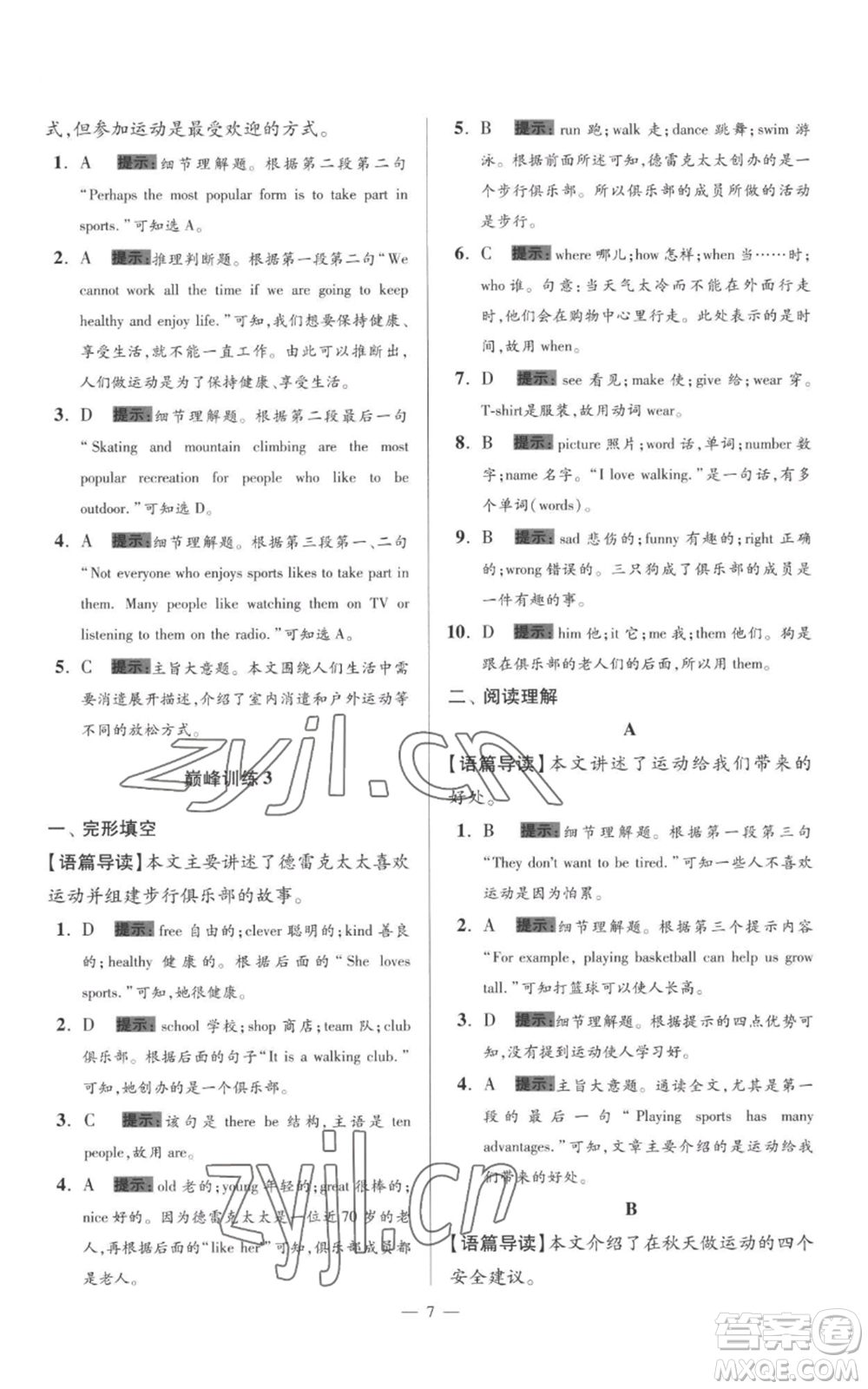 江蘇鳳凰科學技術(shù)出版社2022小題狂做七年級上冊英語譯林版巔峰版參考答案