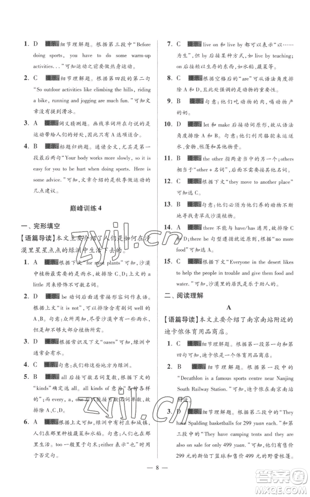 江蘇鳳凰科學技術(shù)出版社2022小題狂做七年級上冊英語譯林版巔峰版參考答案