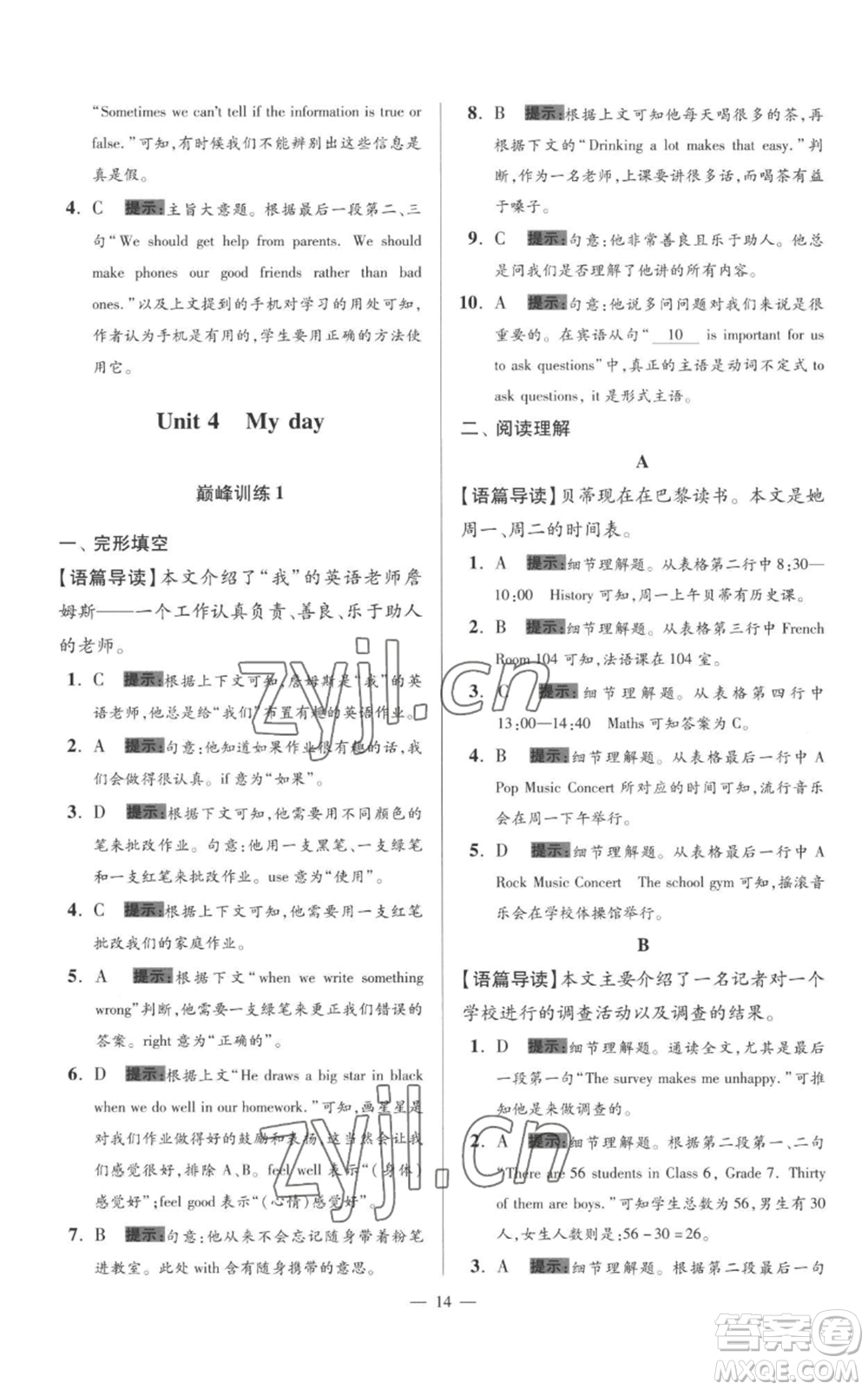 江蘇鳳凰科學技術(shù)出版社2022小題狂做七年級上冊英語譯林版巔峰版參考答案