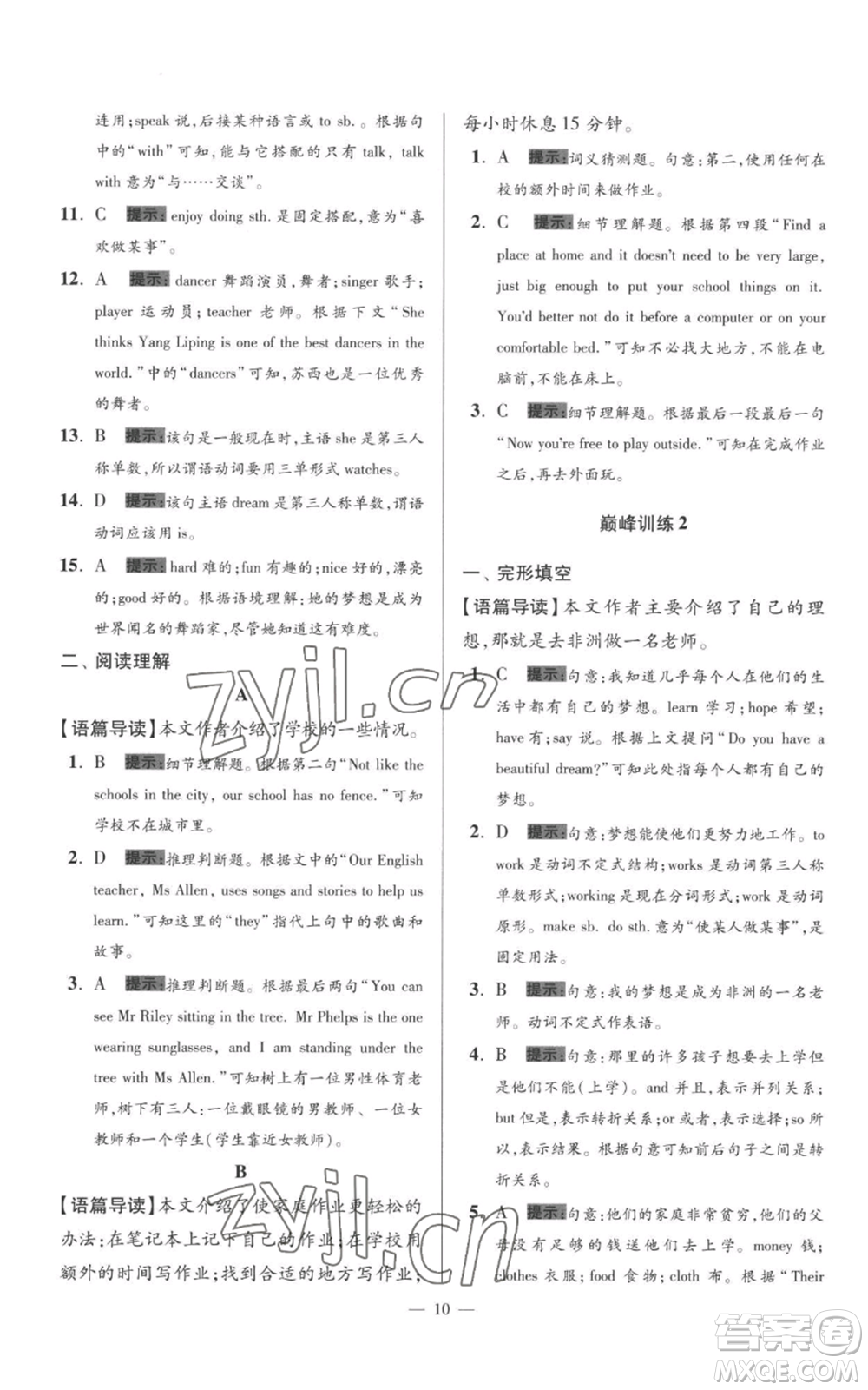 江蘇鳳凰科學技術(shù)出版社2022小題狂做七年級上冊英語譯林版巔峰版參考答案