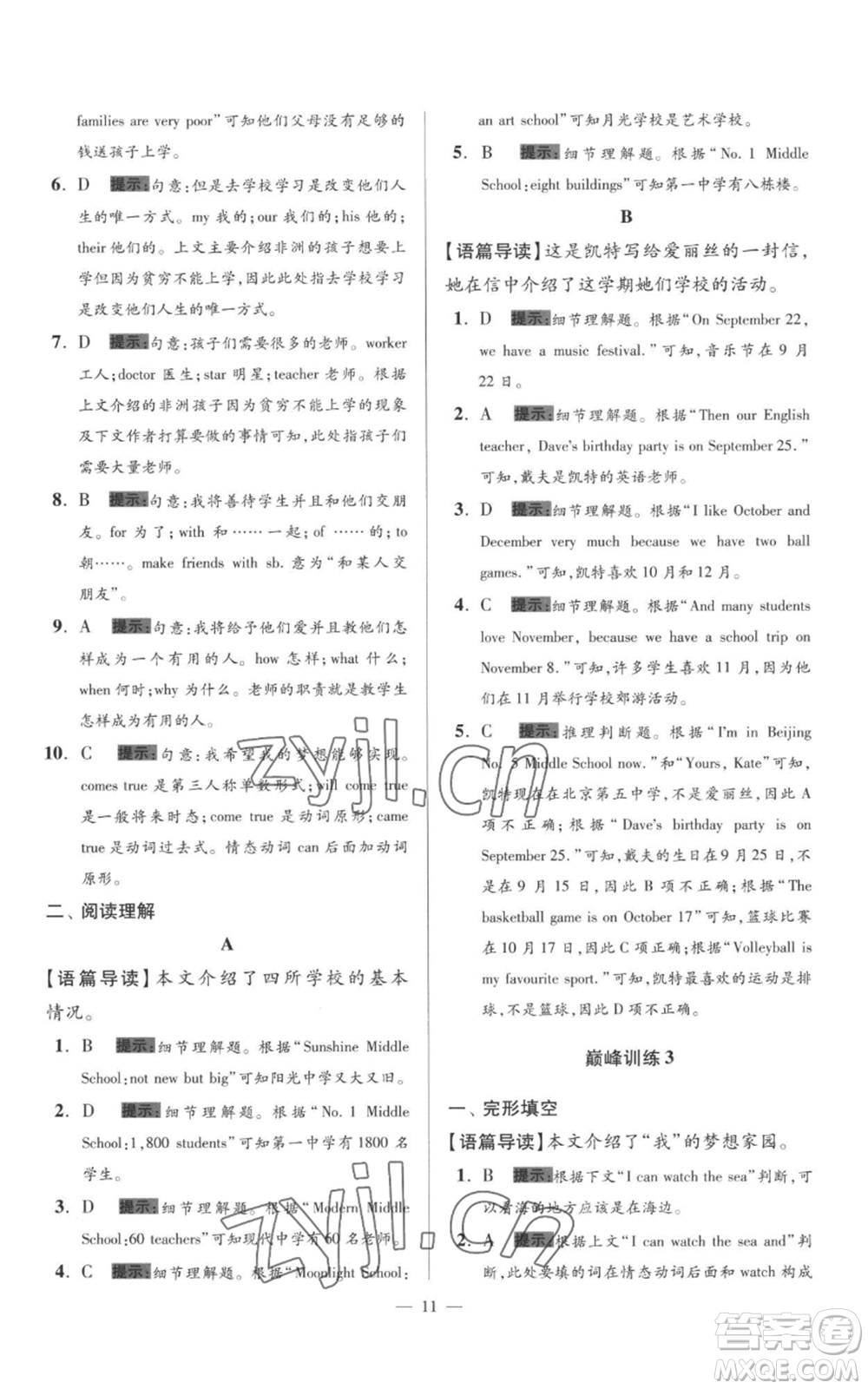 江蘇鳳凰科學技術(shù)出版社2022小題狂做七年級上冊英語譯林版巔峰版參考答案