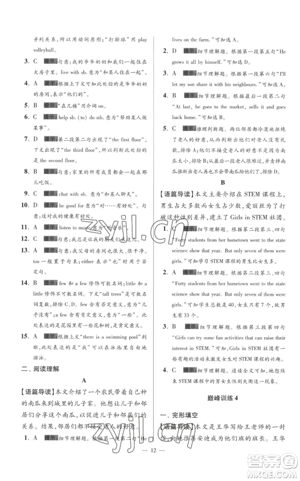 江蘇鳳凰科學技術(shù)出版社2022小題狂做七年級上冊英語譯林版巔峰版參考答案