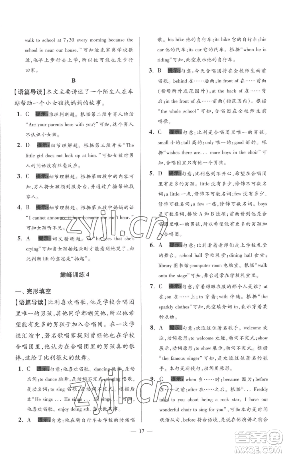 江蘇鳳凰科學技術(shù)出版社2022小題狂做七年級上冊英語譯林版巔峰版參考答案