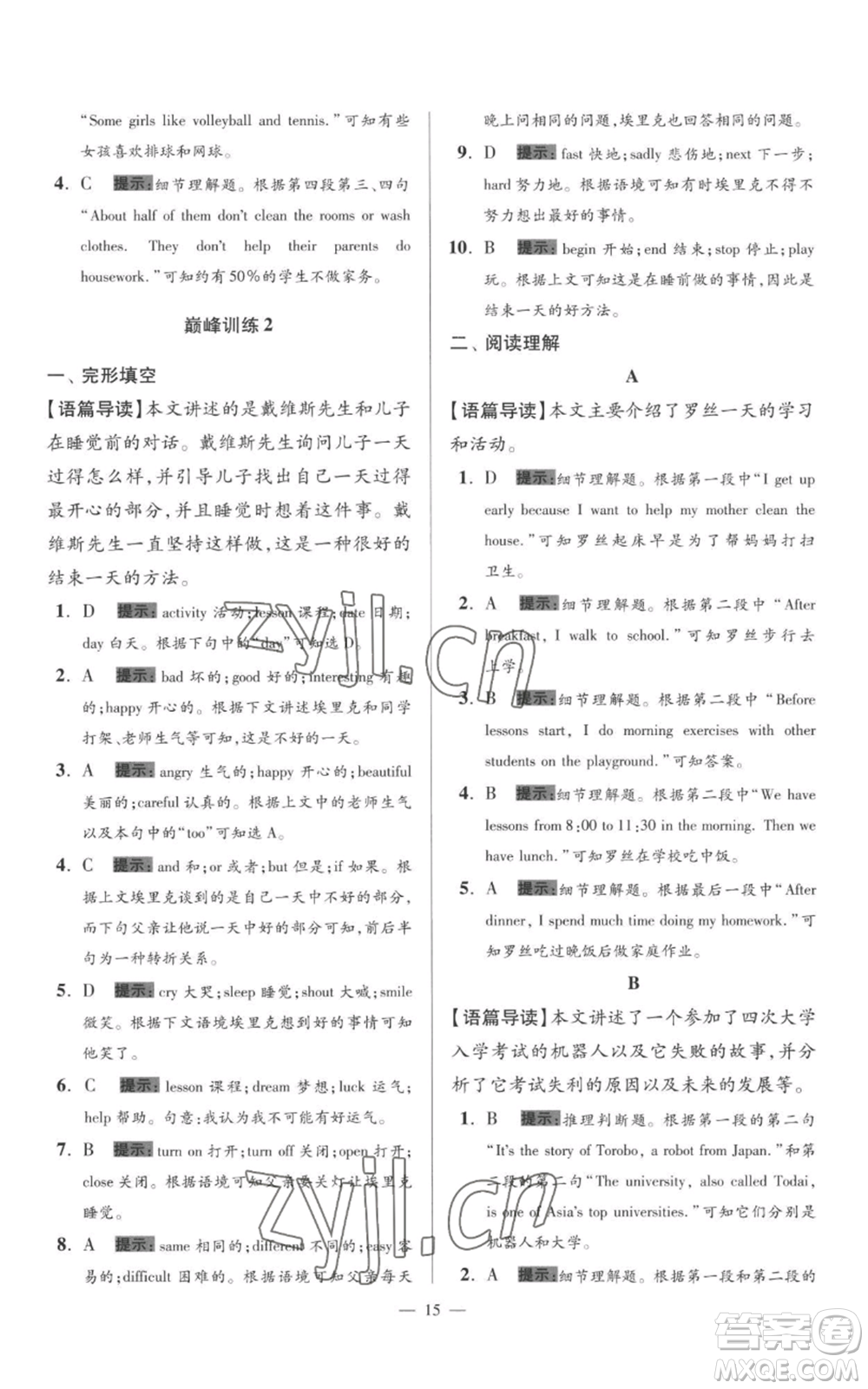 江蘇鳳凰科學技術(shù)出版社2022小題狂做七年級上冊英語譯林版巔峰版參考答案