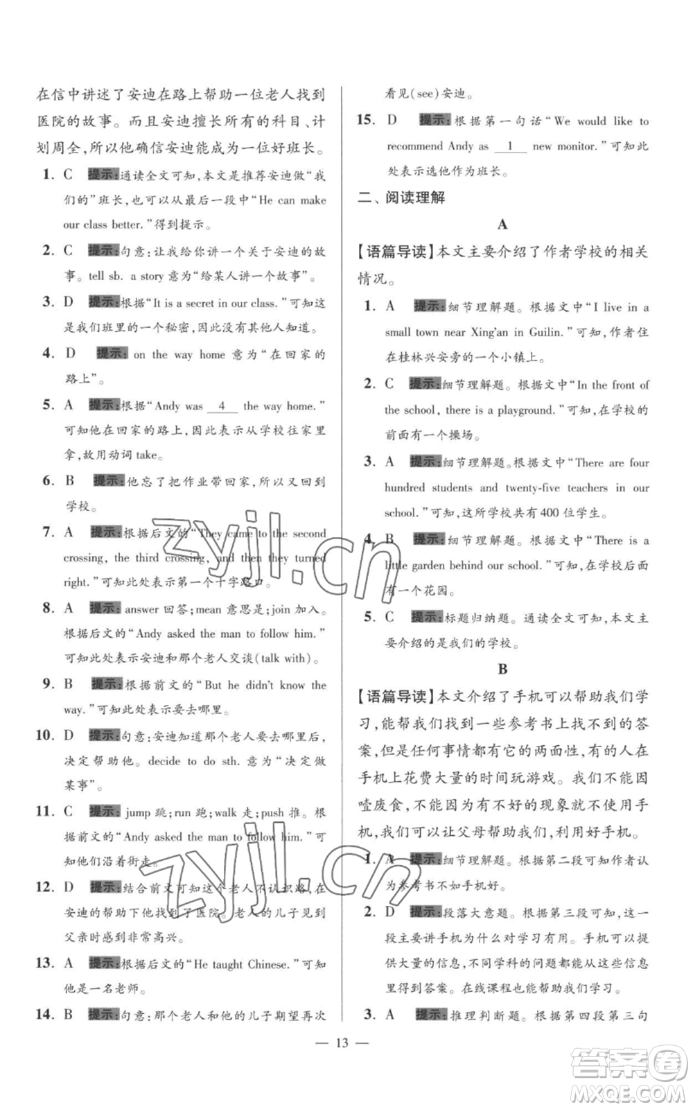 江蘇鳳凰科學技術(shù)出版社2022小題狂做七年級上冊英語譯林版巔峰版參考答案