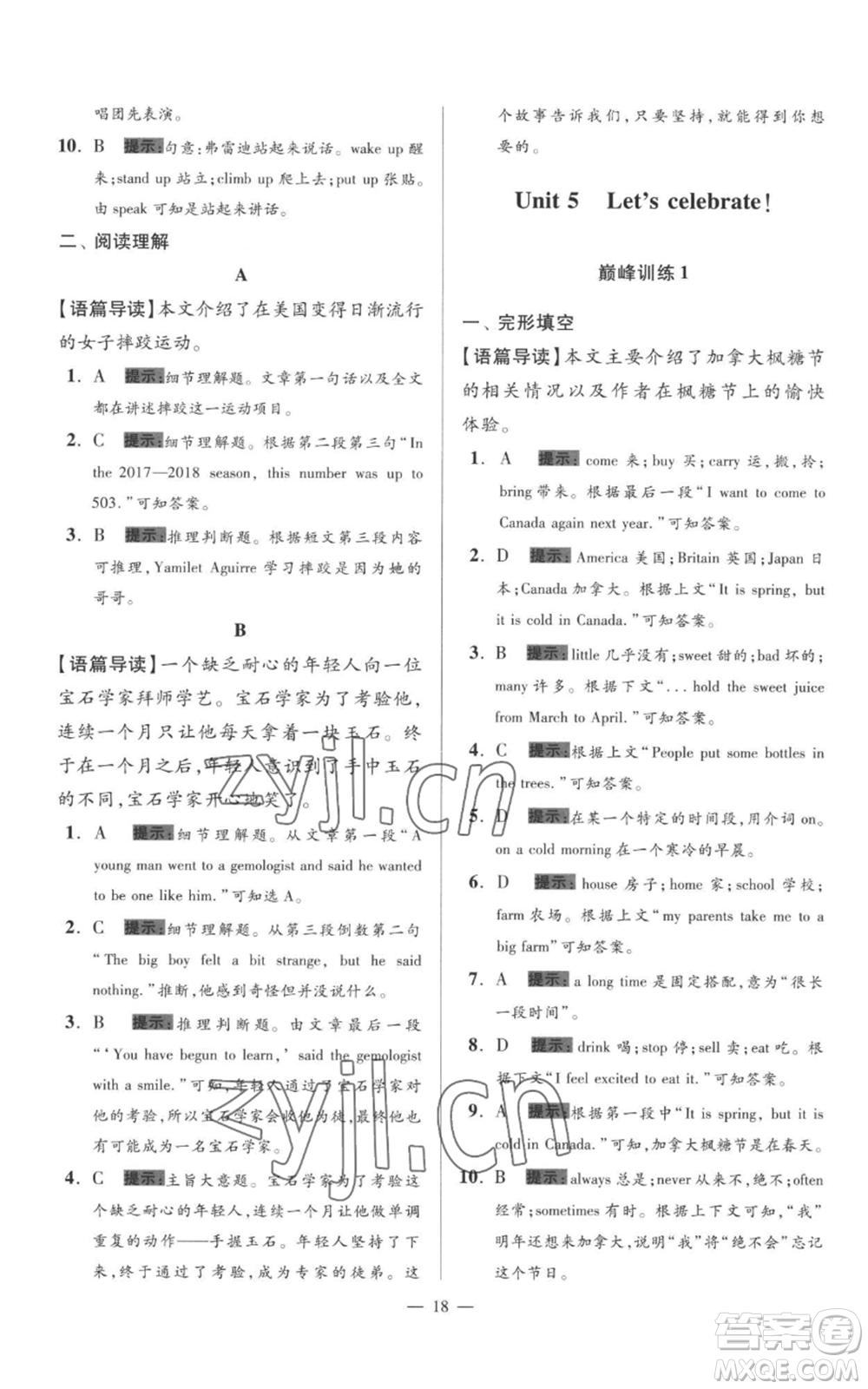 江蘇鳳凰科學技術(shù)出版社2022小題狂做七年級上冊英語譯林版巔峰版參考答案