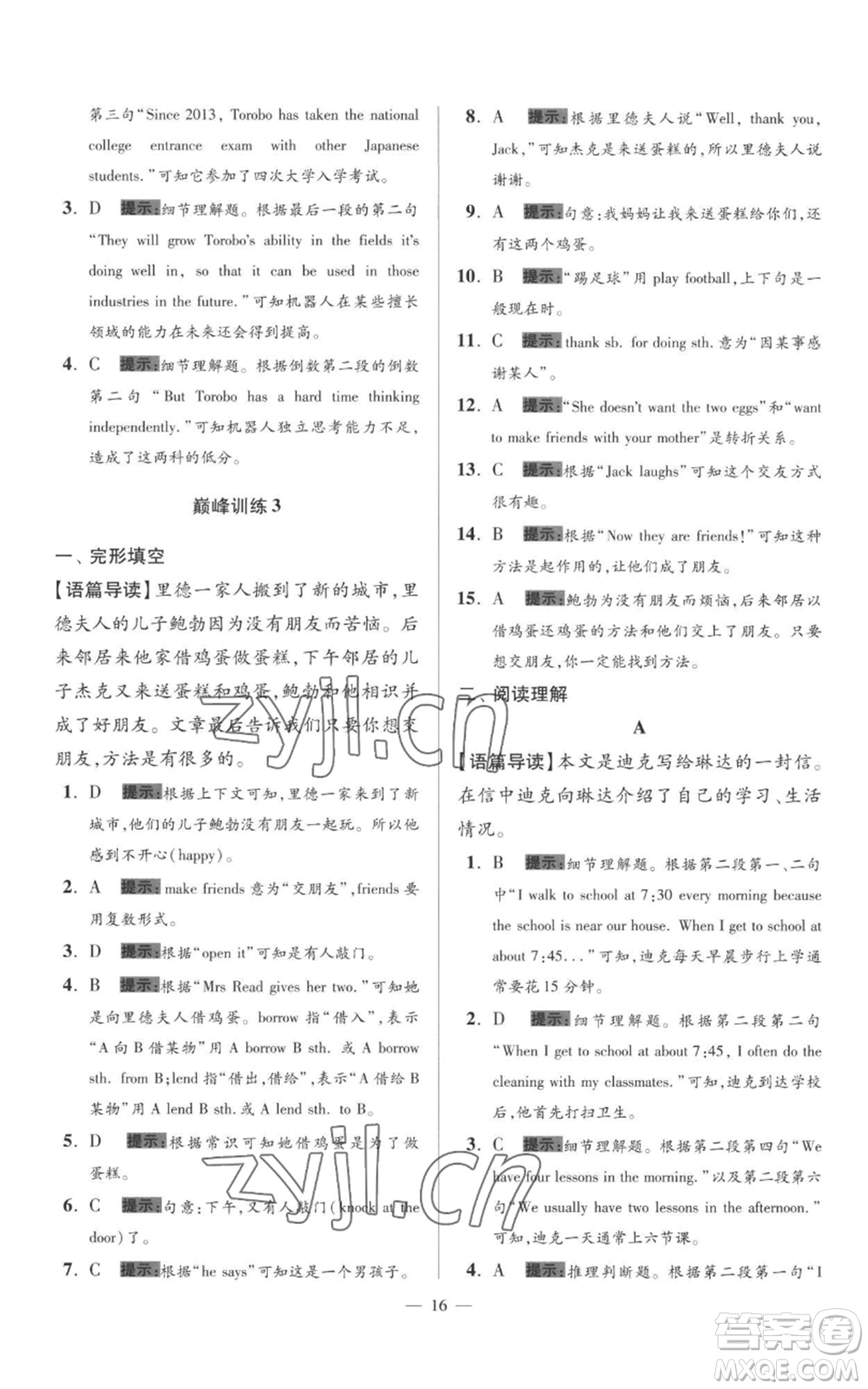 江蘇鳳凰科學技術(shù)出版社2022小題狂做七年級上冊英語譯林版巔峰版參考答案