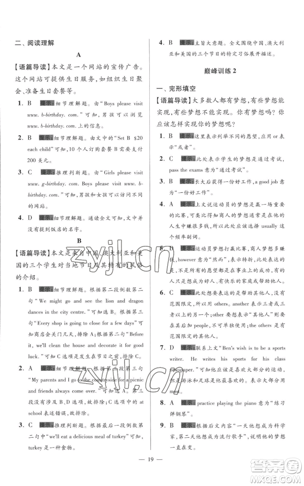 江蘇鳳凰科學技術(shù)出版社2022小題狂做七年級上冊英語譯林版巔峰版參考答案