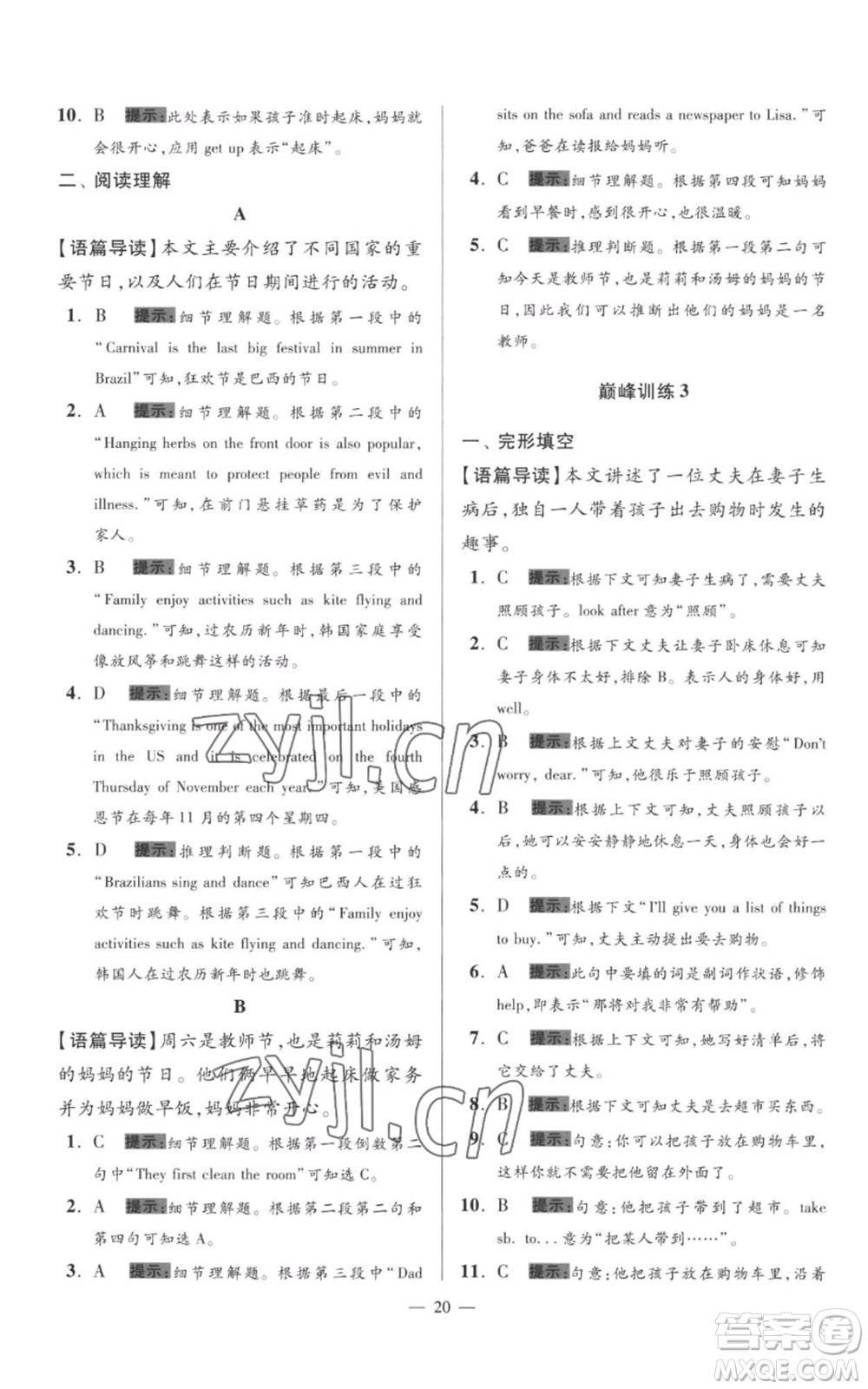 江蘇鳳凰科學技術(shù)出版社2022小題狂做七年級上冊英語譯林版巔峰版參考答案