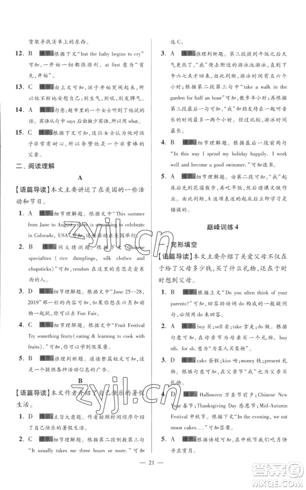 江蘇鳳凰科學技術(shù)出版社2022小題狂做七年級上冊英語譯林版巔峰版參考答案