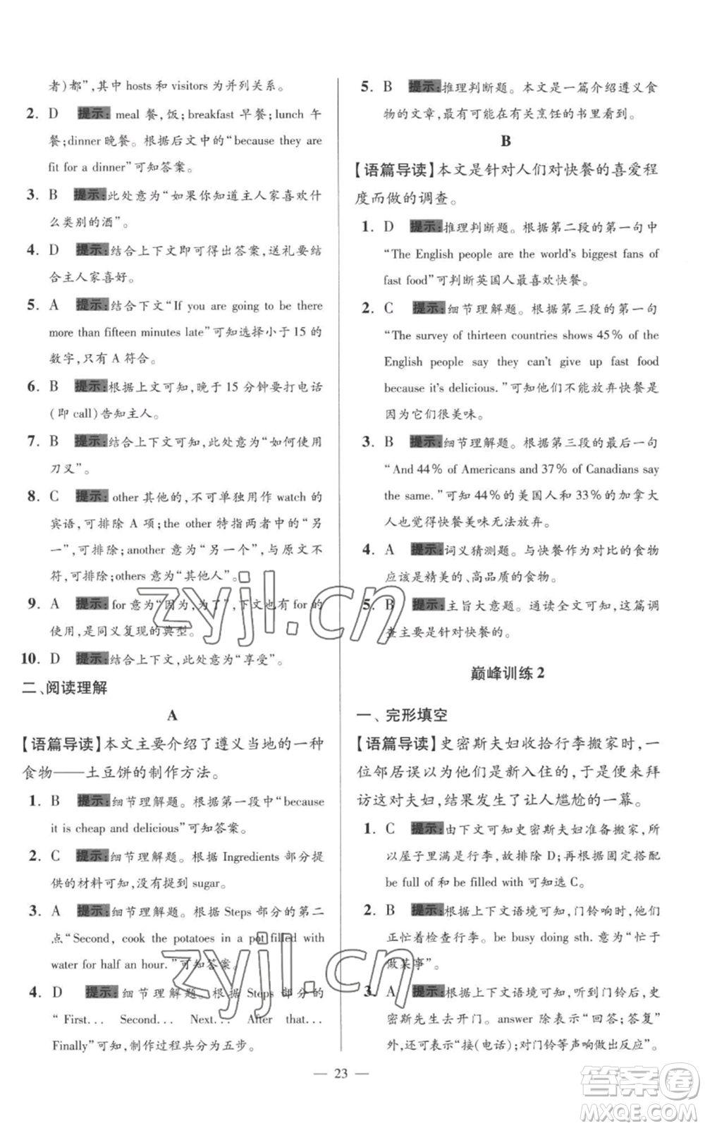 江蘇鳳凰科學技術(shù)出版社2022小題狂做七年級上冊英語譯林版巔峰版參考答案