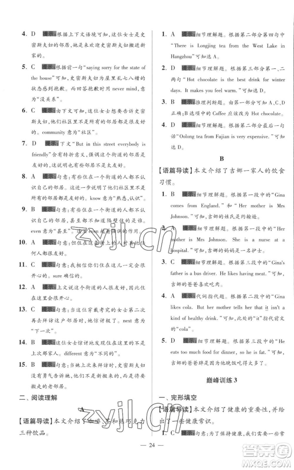 江蘇鳳凰科學技術(shù)出版社2022小題狂做七年級上冊英語譯林版巔峰版參考答案