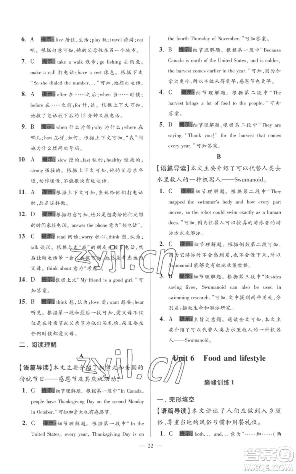 江蘇鳳凰科學技術(shù)出版社2022小題狂做七年級上冊英語譯林版巔峰版參考答案