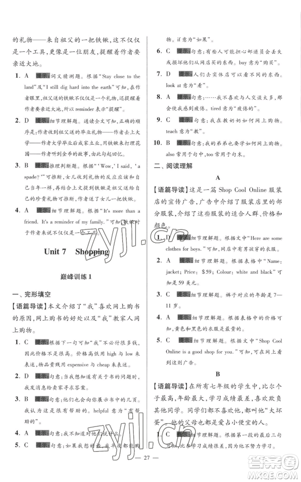 江蘇鳳凰科學技術(shù)出版社2022小題狂做七年級上冊英語譯林版巔峰版參考答案