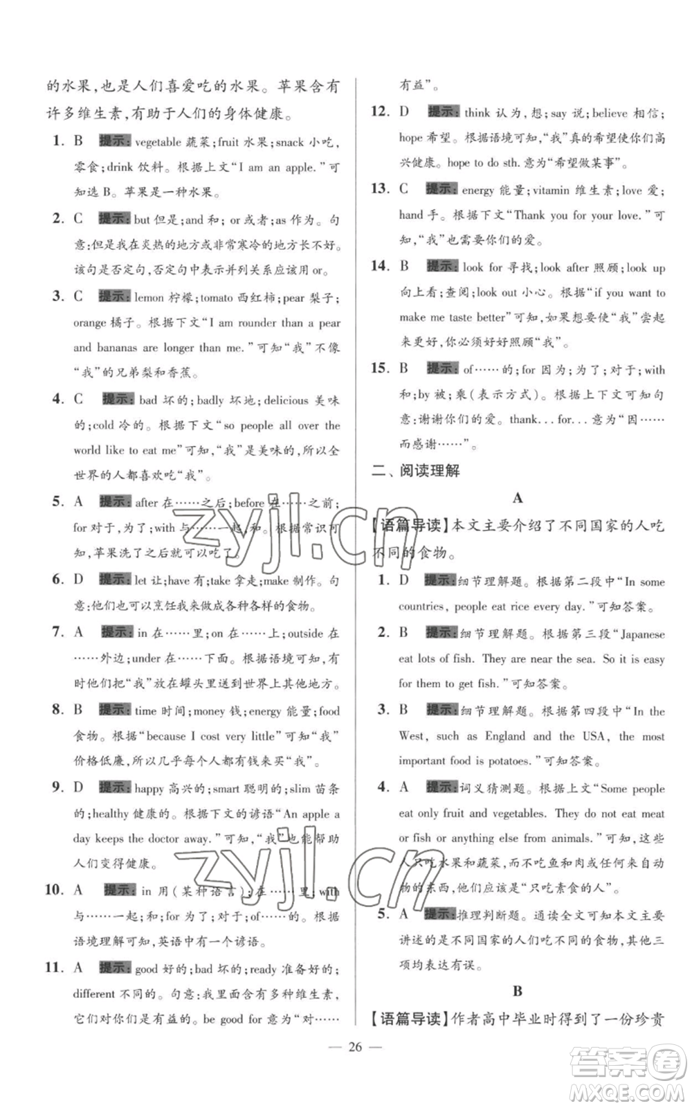 江蘇鳳凰科學技術(shù)出版社2022小題狂做七年級上冊英語譯林版巔峰版參考答案