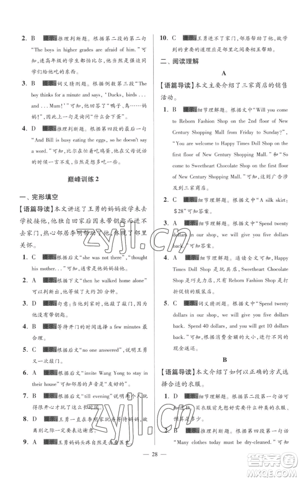 江蘇鳳凰科學技術(shù)出版社2022小題狂做七年級上冊英語譯林版巔峰版參考答案