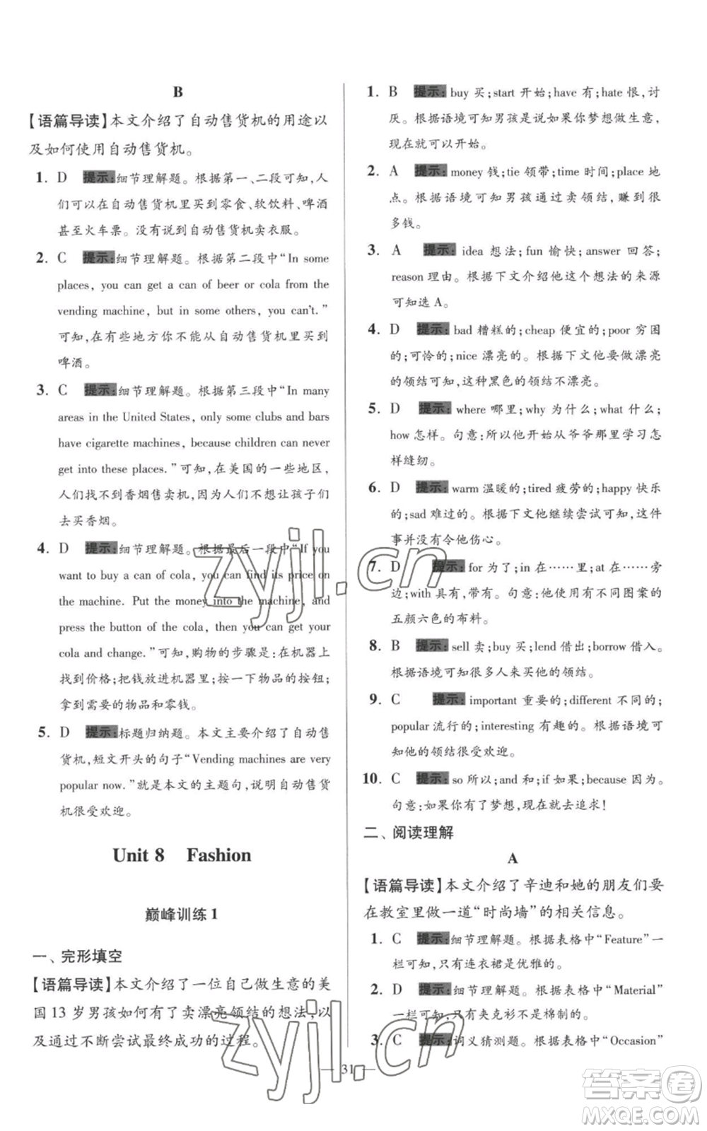 江蘇鳳凰科學技術(shù)出版社2022小題狂做七年級上冊英語譯林版巔峰版參考答案