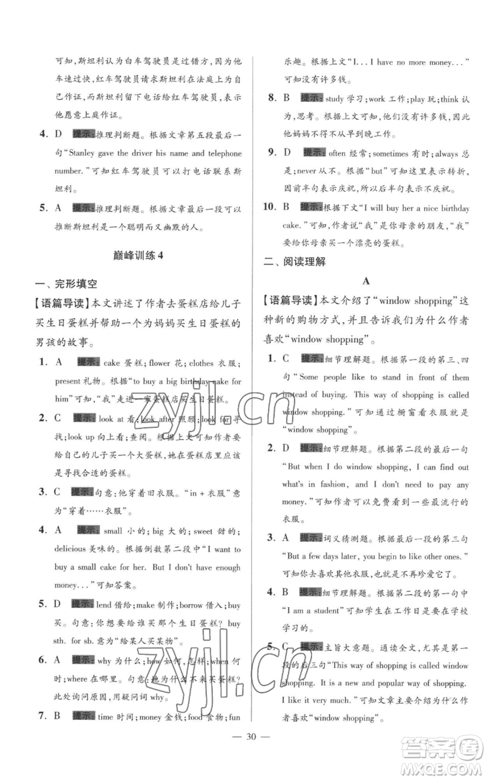 江蘇鳳凰科學技術(shù)出版社2022小題狂做七年級上冊英語譯林版巔峰版參考答案