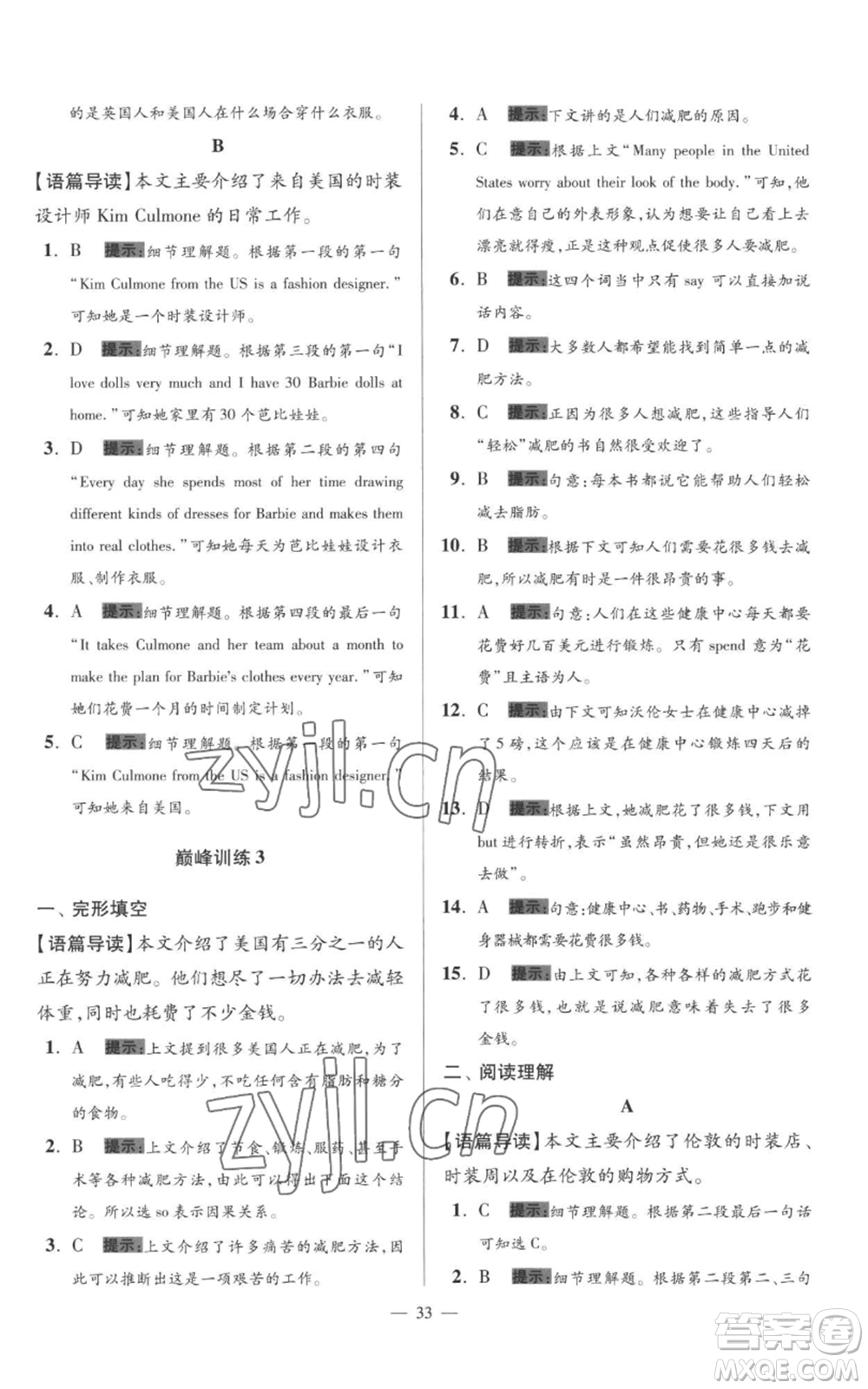 江蘇鳳凰科學技術(shù)出版社2022小題狂做七年級上冊英語譯林版巔峰版參考答案