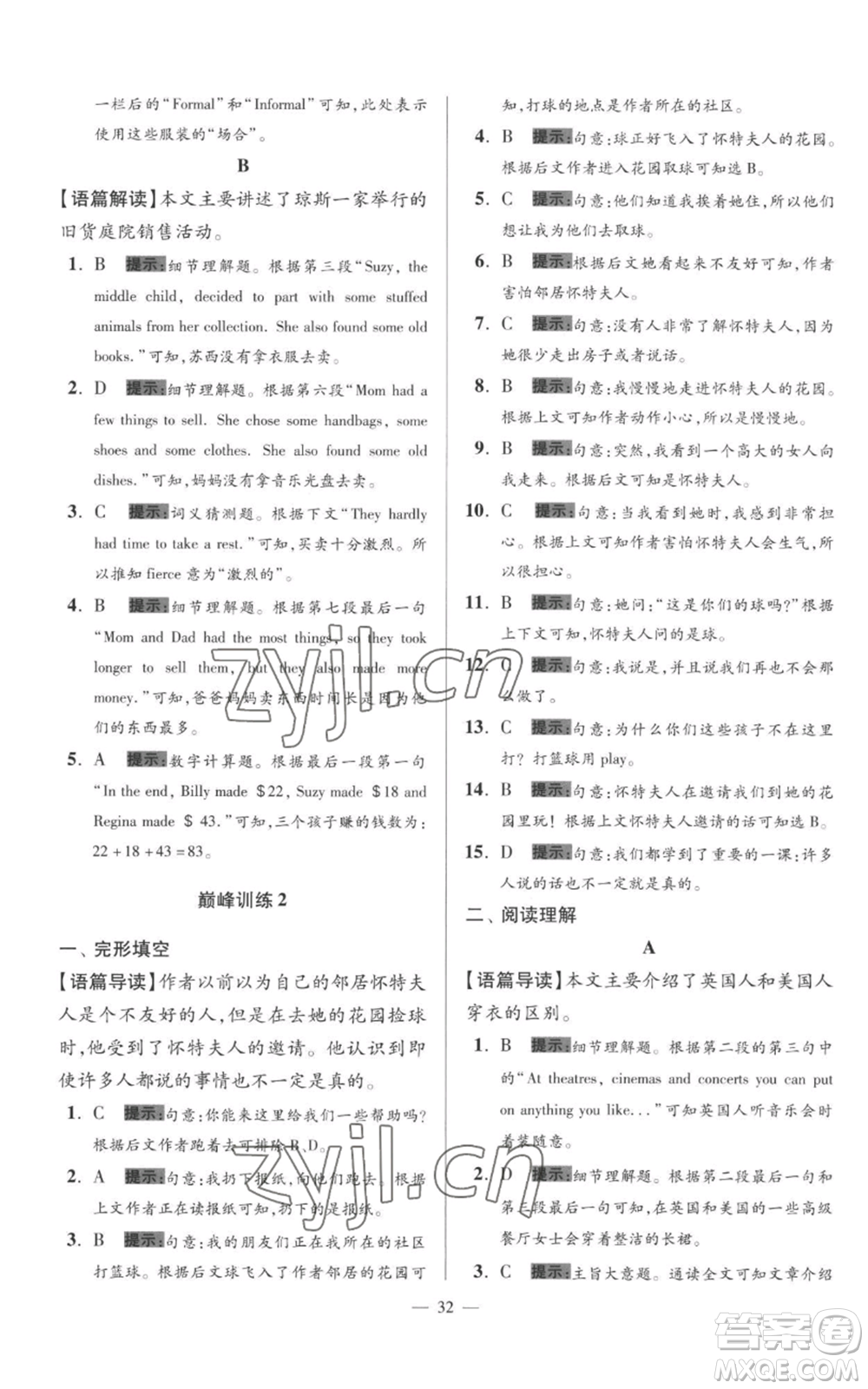 江蘇鳳凰科學技術(shù)出版社2022小題狂做七年級上冊英語譯林版巔峰版參考答案