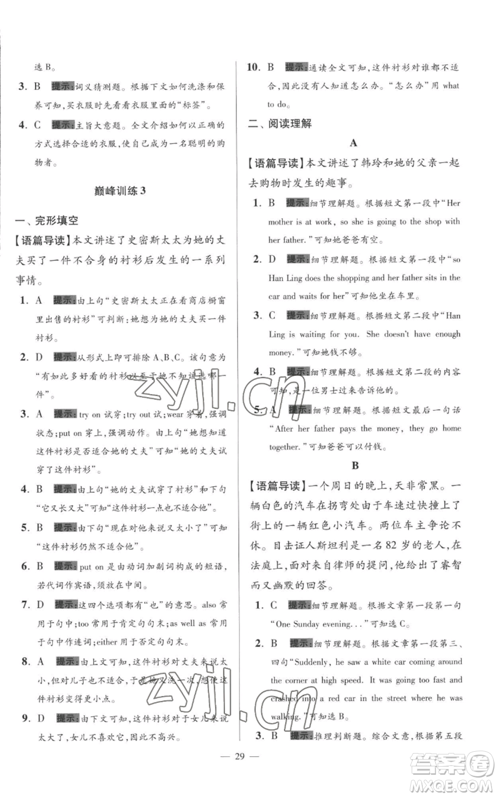 江蘇鳳凰科學技術(shù)出版社2022小題狂做七年級上冊英語譯林版巔峰版參考答案