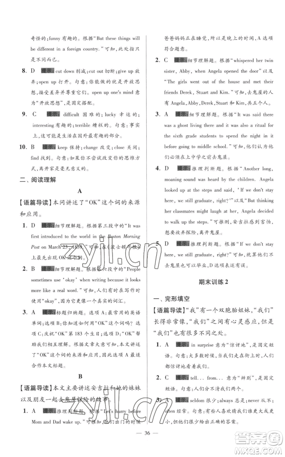 江蘇鳳凰科學技術(shù)出版社2022小題狂做七年級上冊英語譯林版巔峰版參考答案