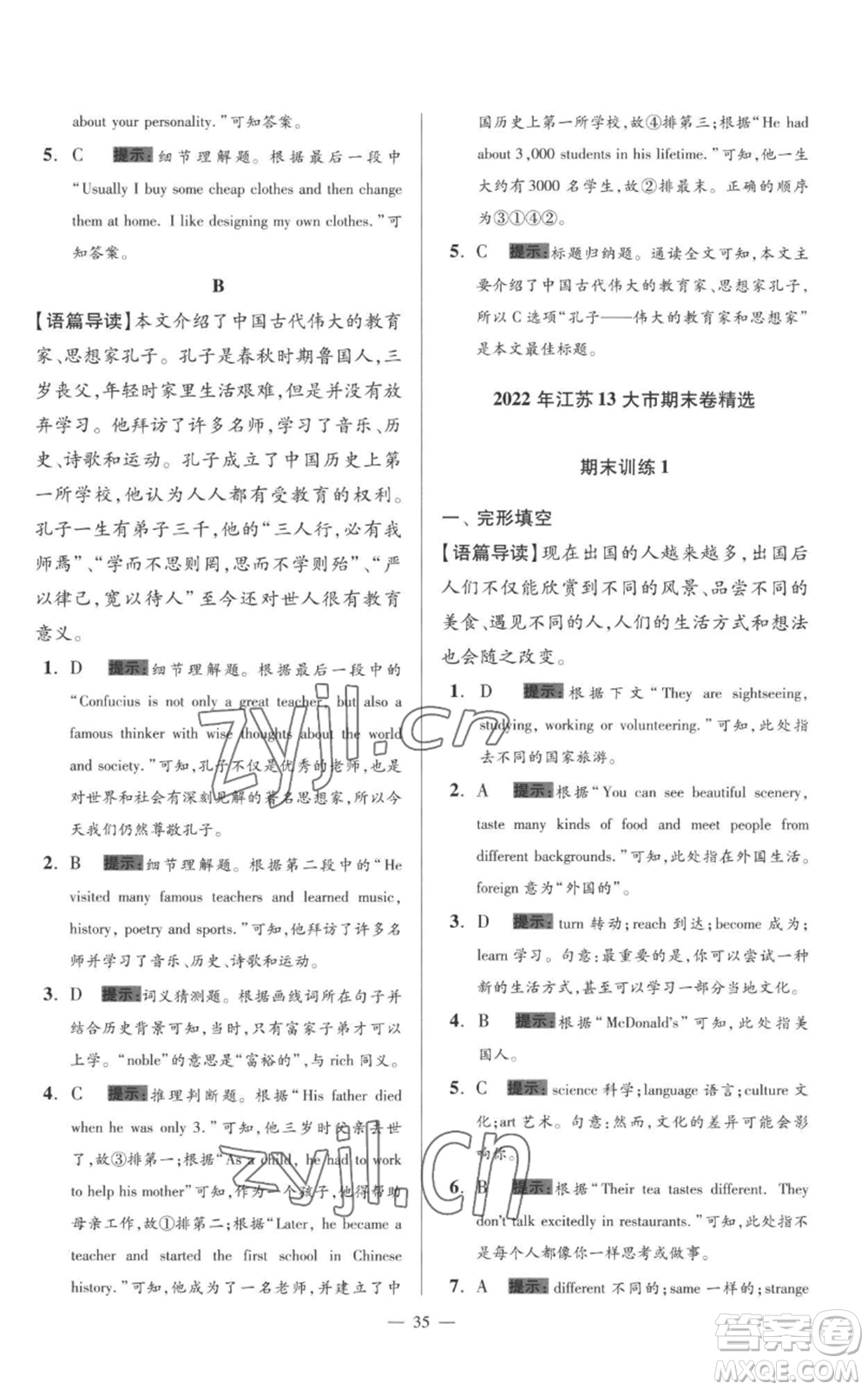 江蘇鳳凰科學技術(shù)出版社2022小題狂做七年級上冊英語譯林版巔峰版參考答案