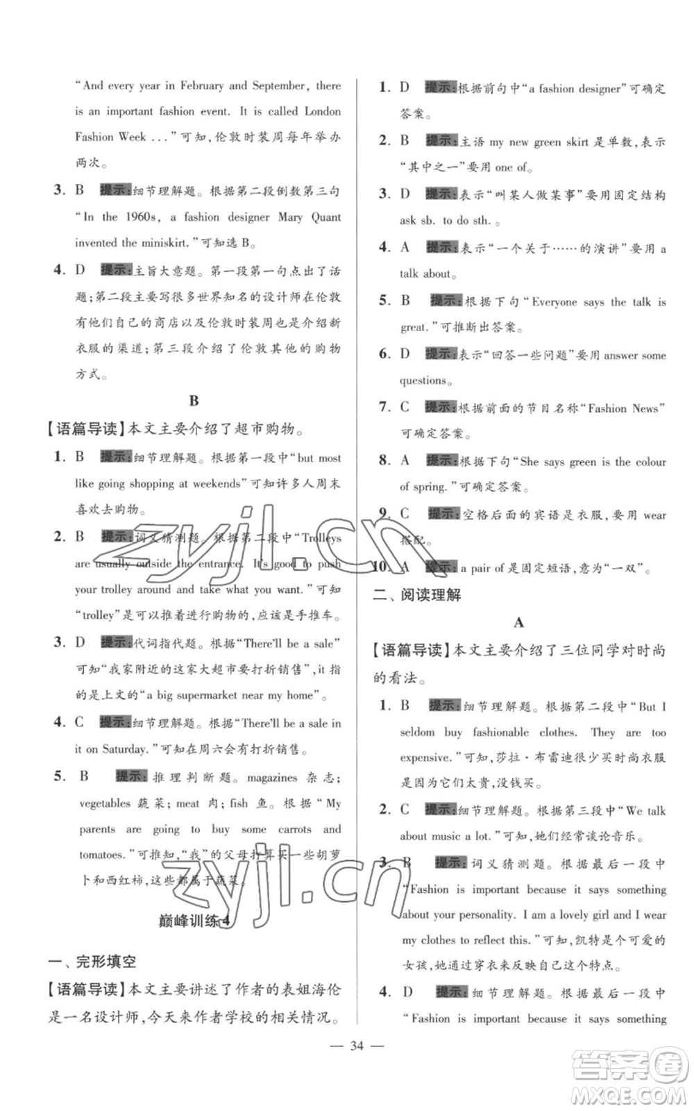 江蘇鳳凰科學技術(shù)出版社2022小題狂做七年級上冊英語譯林版巔峰版參考答案