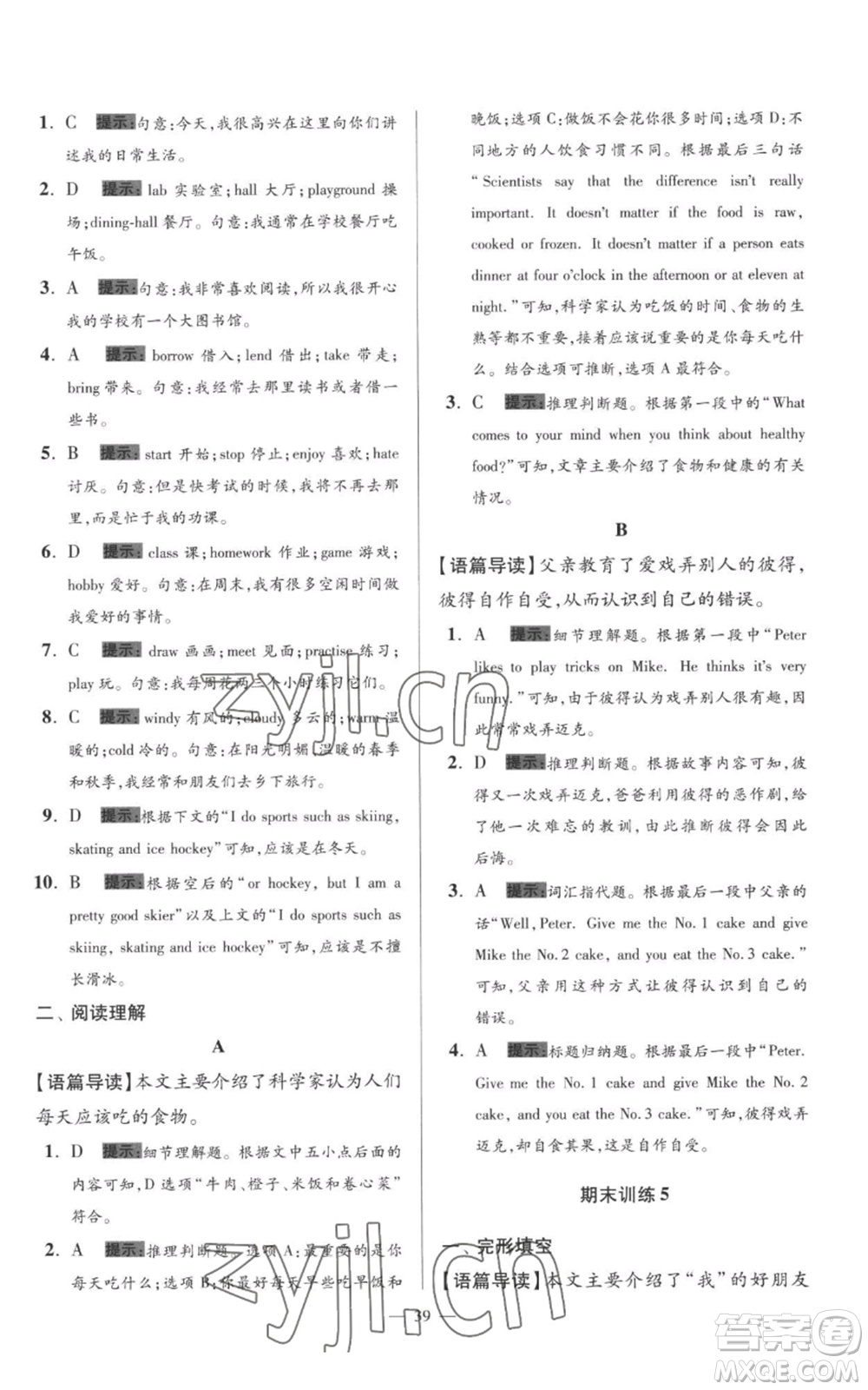 江蘇鳳凰科學技術(shù)出版社2022小題狂做七年級上冊英語譯林版巔峰版參考答案