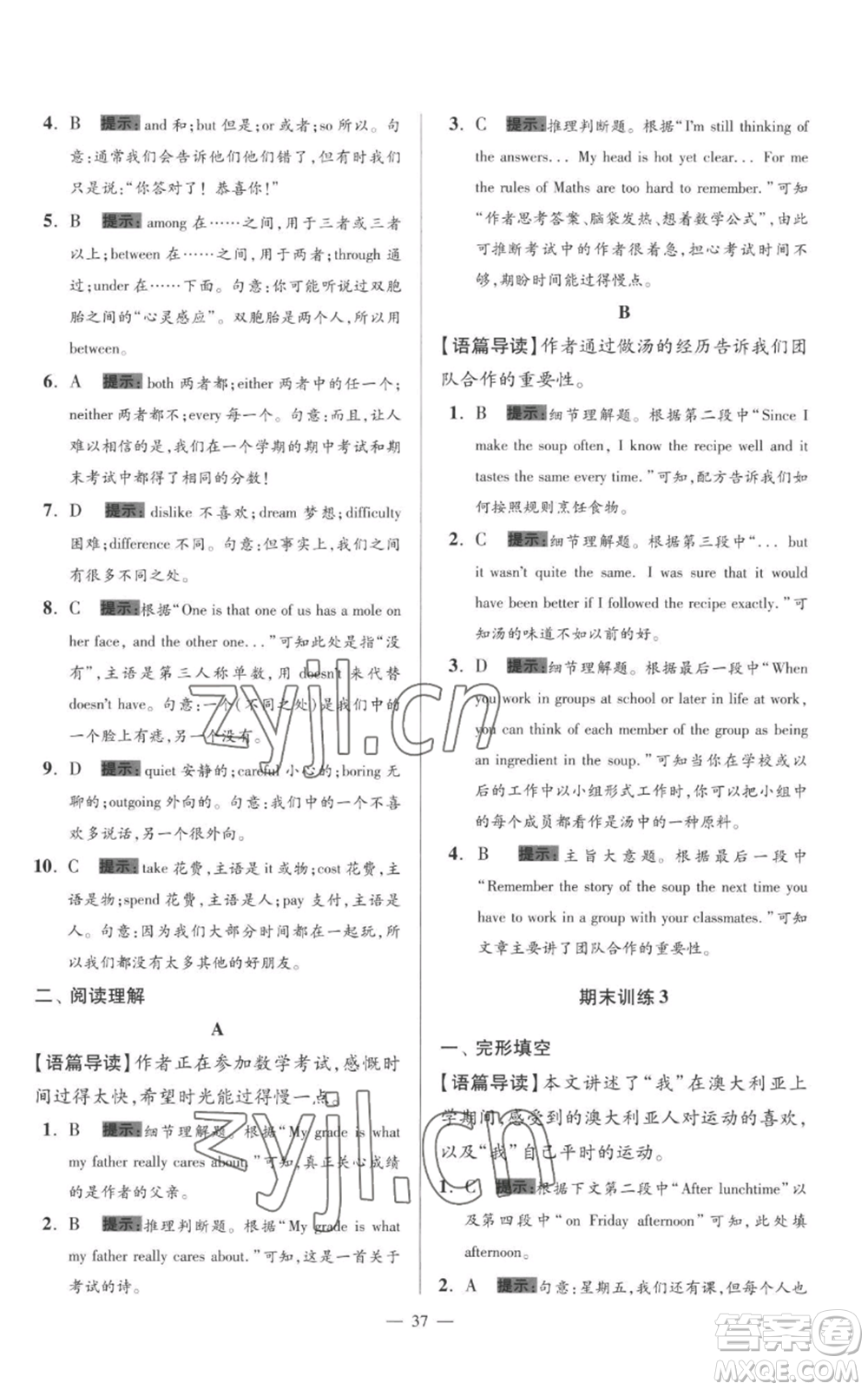 江蘇鳳凰科學技術(shù)出版社2022小題狂做七年級上冊英語譯林版巔峰版參考答案