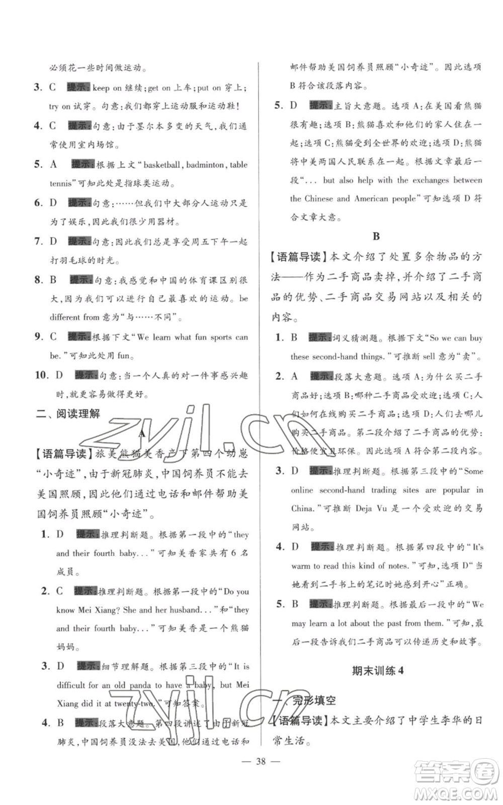 江蘇鳳凰科學技術(shù)出版社2022小題狂做七年級上冊英語譯林版巔峰版參考答案