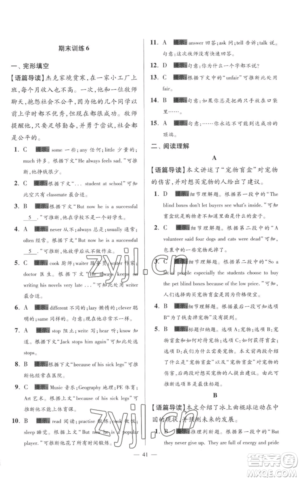 江蘇鳳凰科學技術(shù)出版社2022小題狂做七年級上冊英語譯林版巔峰版參考答案