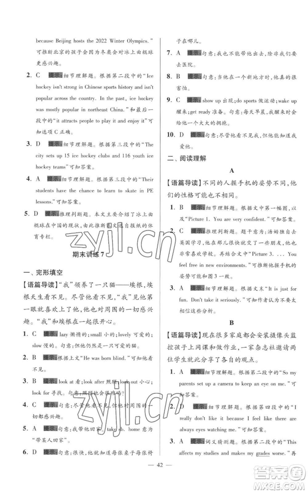 江蘇鳳凰科學技術(shù)出版社2022小題狂做七年級上冊英語譯林版巔峰版參考答案