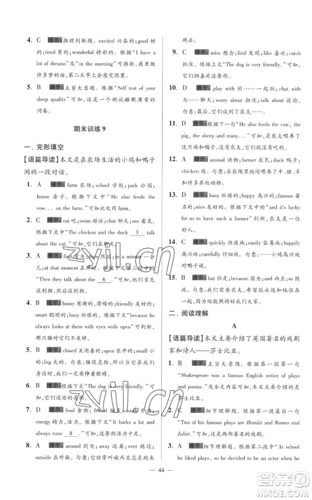 江蘇鳳凰科學技術(shù)出版社2022小題狂做七年級上冊英語譯林版巔峰版參考答案