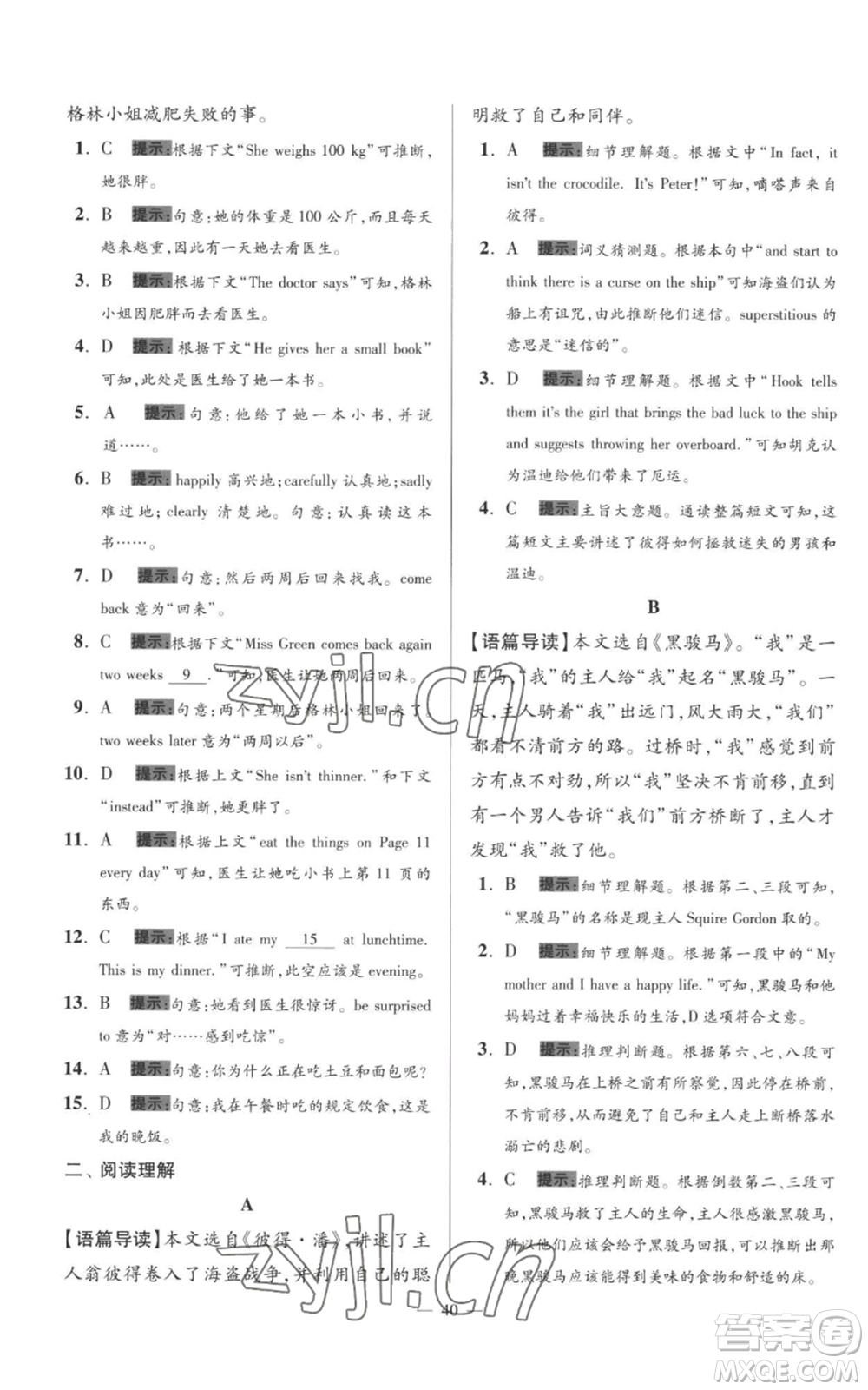 江蘇鳳凰科學技術(shù)出版社2022小題狂做七年級上冊英語譯林版巔峰版參考答案