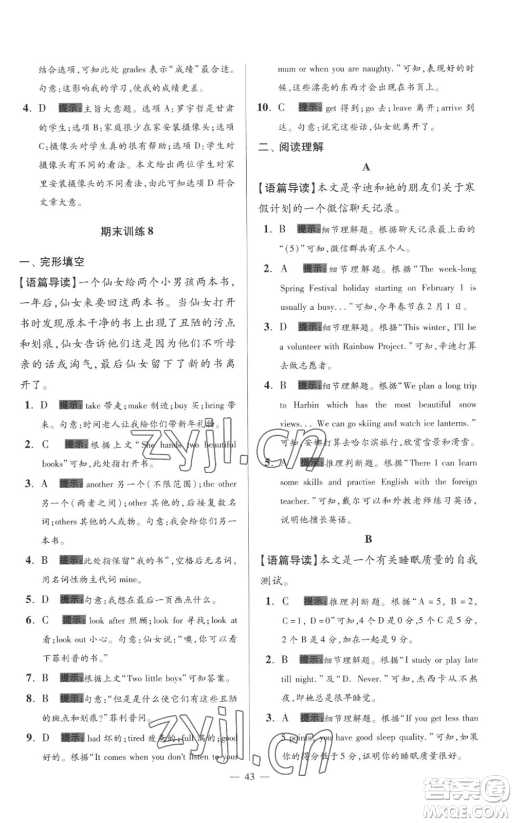 江蘇鳳凰科學技術(shù)出版社2022小題狂做七年級上冊英語譯林版巔峰版參考答案