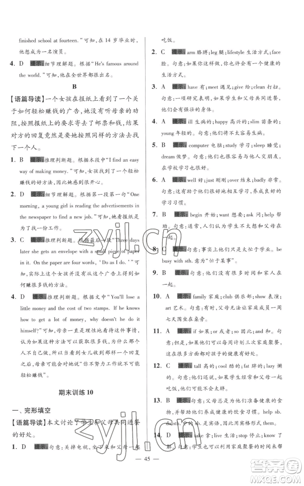 江蘇鳳凰科學技術(shù)出版社2022小題狂做七年級上冊英語譯林版巔峰版參考答案