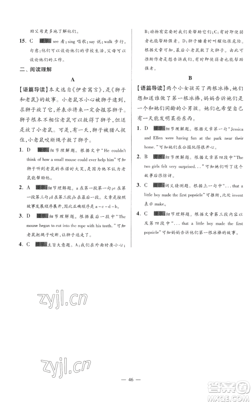 江蘇鳳凰科學技術(shù)出版社2022小題狂做七年級上冊英語譯林版巔峰版參考答案