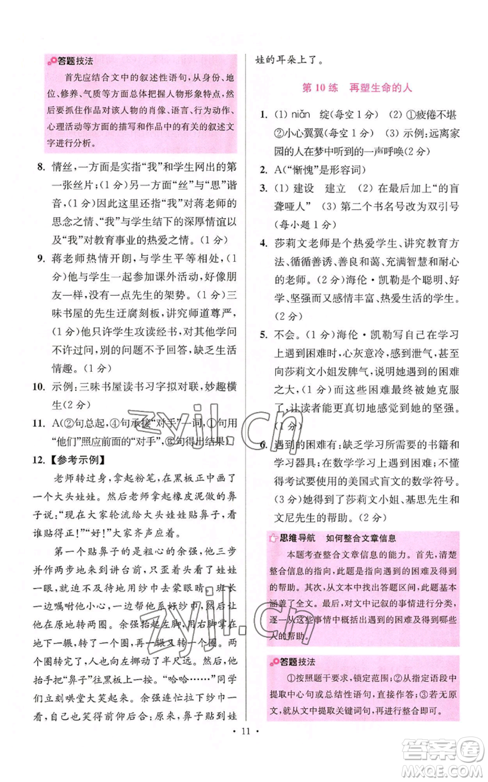 江蘇鳳凰科學技術出版社2022小題狂做七年級上冊語文人教版提優(yōu)版參考答案